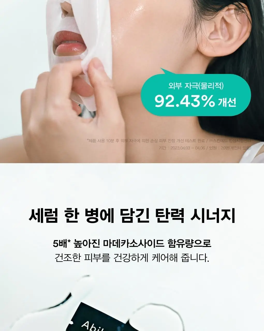 [1매/5종] 아비브 껌딱지 시트 마스크 스티커 1매 (어성초/수분초/마데카소사이드/콜라겐밀크/비타) 상세페이지 32